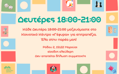 Επιτραπέζια Παιχνίδια
