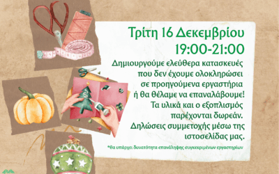 Εργαστήρι Δημιουργίας