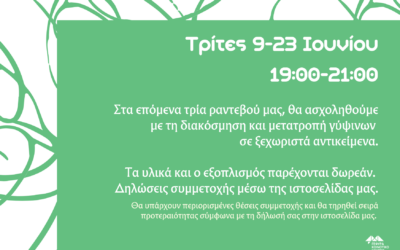 Εργαστήρι Δημιουργίας