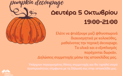 Εργαστήρι Δημιουργίας